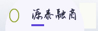 合作伙伴